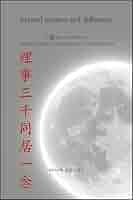 BEYOND ORIENTALISM　2008年 237P SC BEYOND ORIENTALISM 2008年 237P SC The China Mystique by